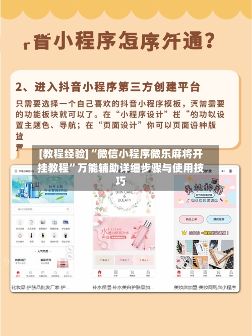 [教程经验]“微信小程序微乐麻将开挂教程”万能辅助详细步骤与使用技巧-第1张图片