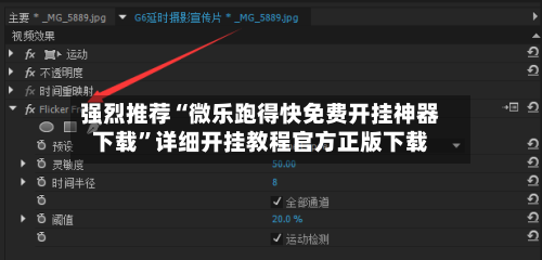 强烈推荐“微乐跑得快免费开挂神器下载	”详细开挂教程官方正版下载-第1张图片
