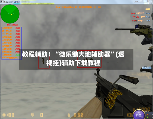 教程辅助！“微乐锄大地辅助器”(透视挂)辅助下载教程-第2张图片