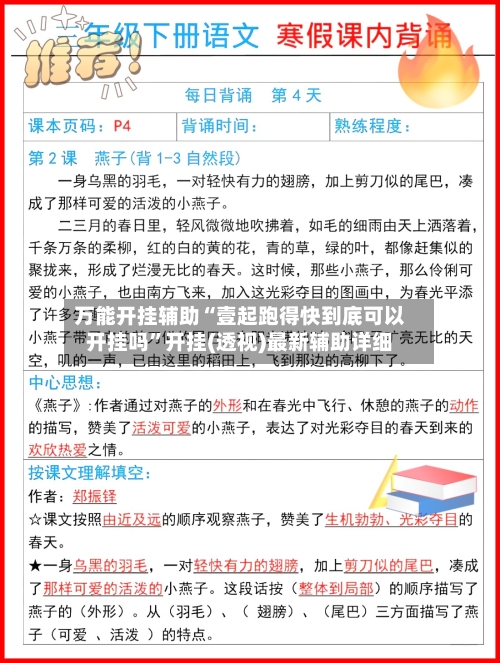 万能开挂辅助“壹起跑得快到底可以开挂吗”开挂(透视)最新辅助详细-第2张图片