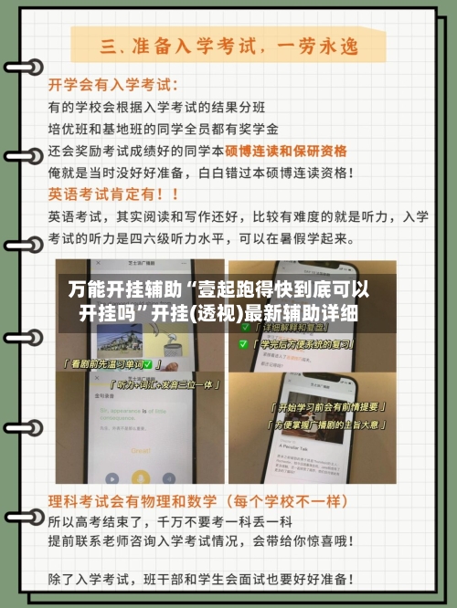 万能开挂辅助“壹起跑得快到底可以开挂吗”开挂(透视)最新辅助详细-第1张图片