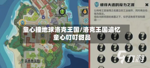 童心撞地球洛克王国/洛克王国追忆童心叮叮甜品-第2张图片