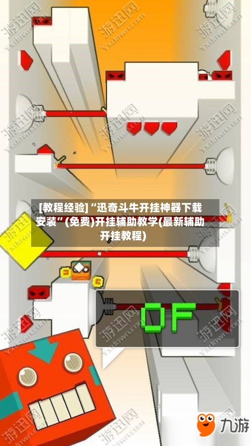 [教程经验]“迅奇斗牛开挂神器下载安装”(免费)开挂辅助教学(最新辅助开挂教程)-第2张图片