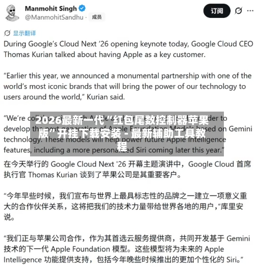 2026最新一代“红包尾数控制器苹果版”开挂下载安装 - 最新辅助工具教程-第2张图片