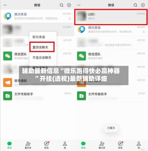 辅助最新信息“微乐跑得快必赢神器	”开挂(透视)最新辅助详细-第2张图片