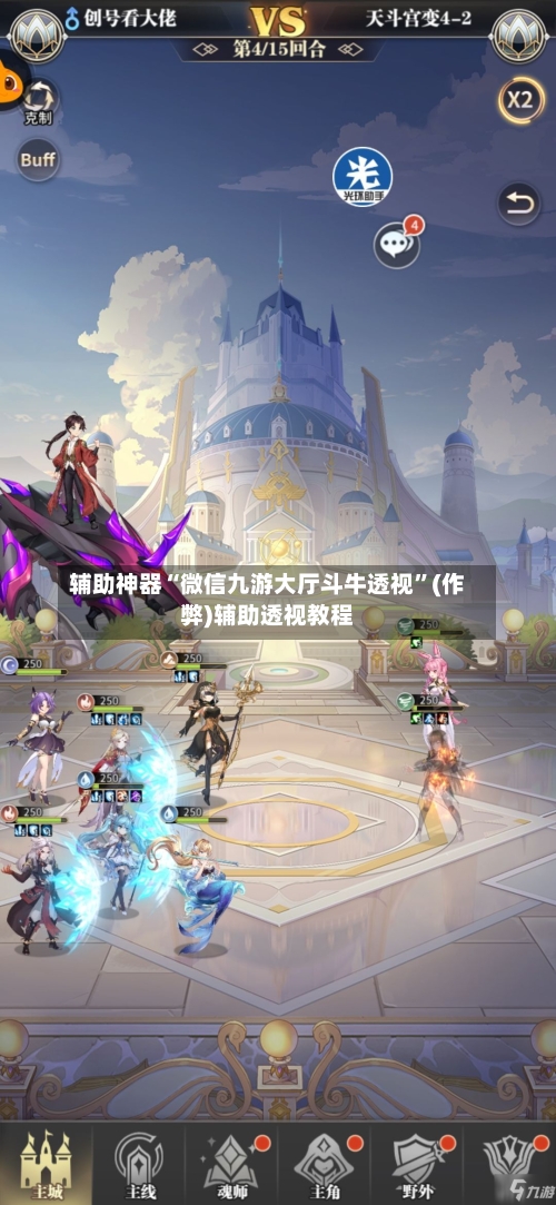 辅助神器“微信九游大厅斗牛透视”(作弊)辅助透视教程-第1张图片