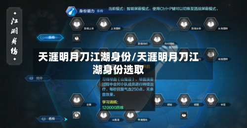 天涯明月刀江湖身份/天涯明月刀江湖身份选取-第2张图片