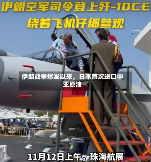 伊朗战事爆发以来	，日本首次进口中亚原油-第1张图片