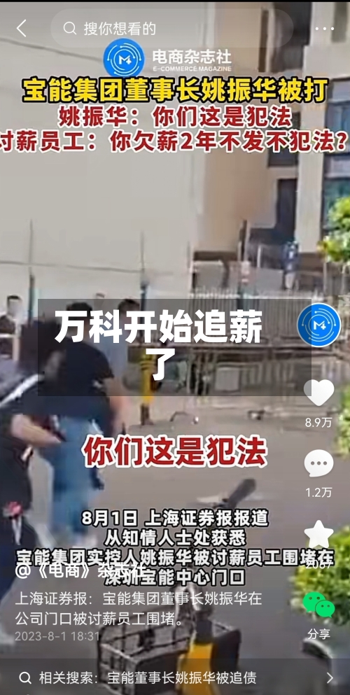 万科开始追薪了-第1张图片