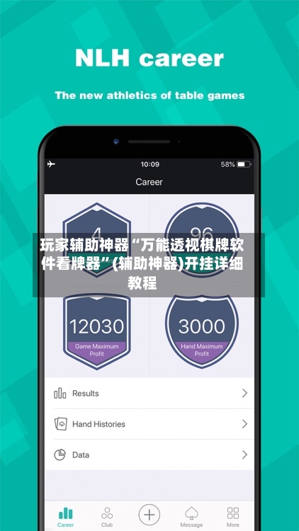 玩家辅助神器“万能透视棋牌软件看牌器	”(辅助神器)开挂详细教程-第1张图片