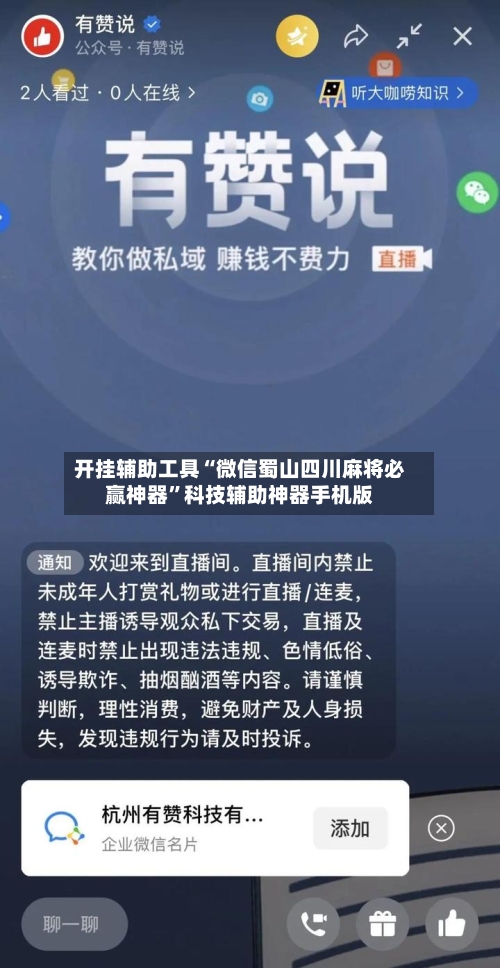 开挂辅助工具“微信蜀山四川麻将必赢神器	”科技辅助神器手机版-第2张图片