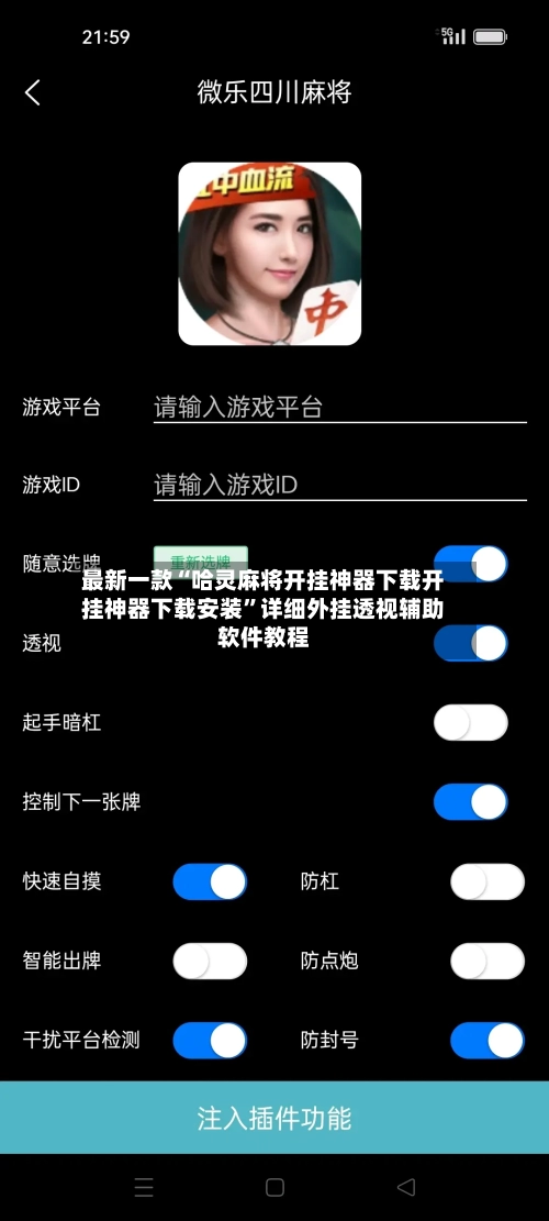 最新一款“哈灵麻将开挂神器下载开挂神器下载安装	”详细外挂透视辅助软件教程-第1张图片