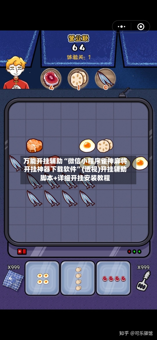万能开挂辅助“微信小程序雀神麻将开挂神器下载软件	”(透视)开挂辅助脚本+详细开挂安装教程-第1张图片
