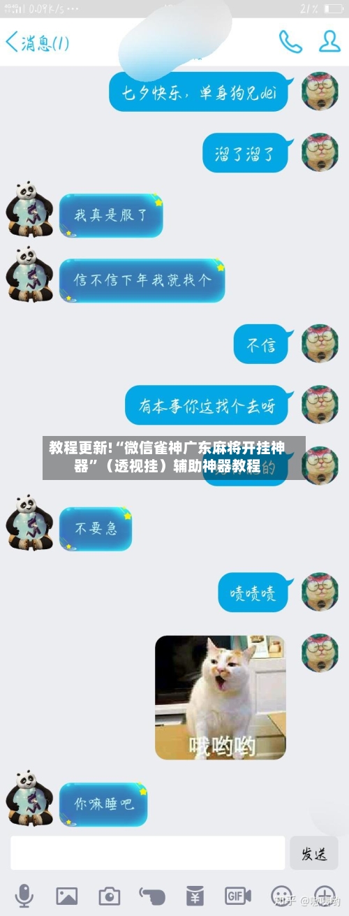 教程更新!“微信雀神广东麻将开挂神器”（透视挂）辅助神器教程-第1张图片