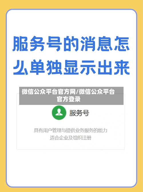 微信公众平台官方网/微信公众平台官方登录-第2张图片