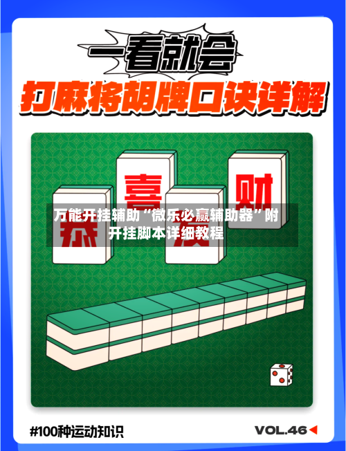 万能开挂辅助“微乐必赢辅助器”附开挂脚本详细教程-第2张图片
