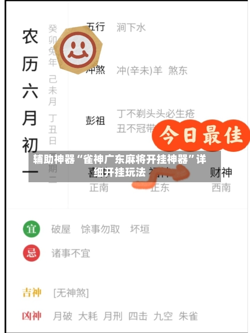 辅助神器“雀神广东麻将开挂神器”详细开挂玩法-第1张图片