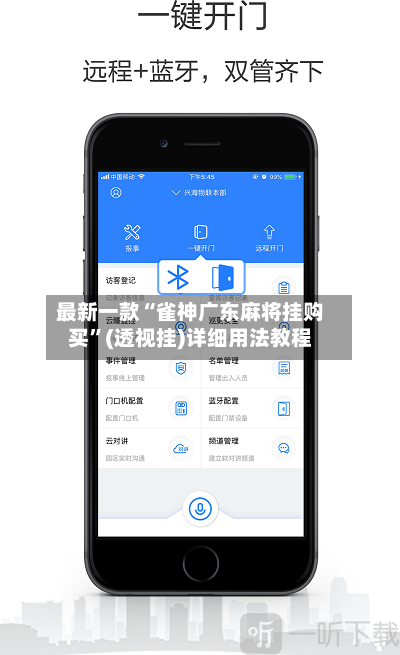 最新一款“雀神广东麻将挂购买	”(透视挂)详细用法教程-第1张图片