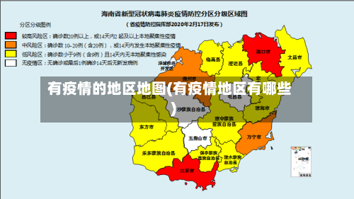 有疫情的地区地图(有疫情地区有哪些)-第1张图片