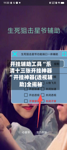开挂辅助工具“乐清十三张开挂神器”开挂神器{透视辅助}全揭秘-第2张图片