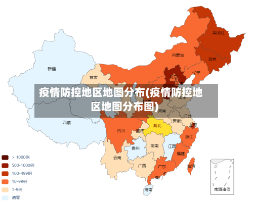 疫情防控地区地图分布(疫情防控地区地图分布图)-第1张图片