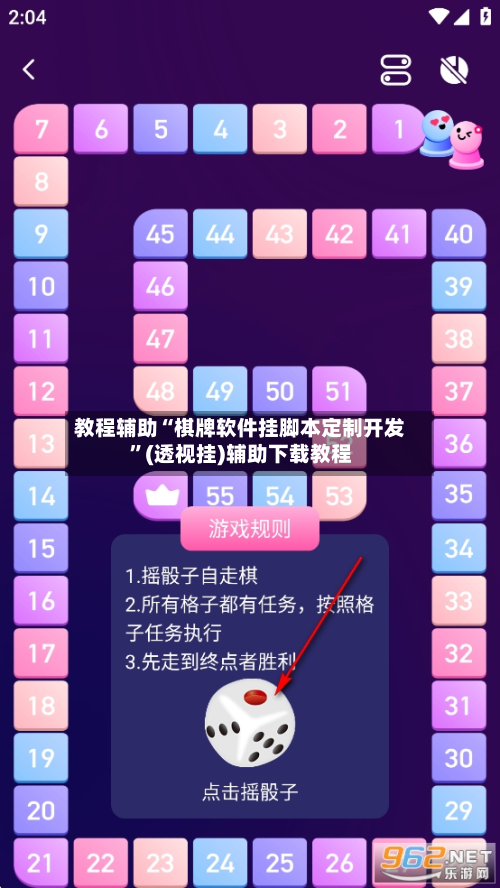 教程辅助“棋牌软件挂脚本定制开发”(透视挂)辅助下载教程-第2张图片