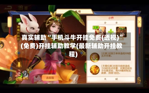真实辅助“手机斗牛开挂免费(透视)”(免费)开挂辅助教学(最新辅助开挂教程)-第1张图片