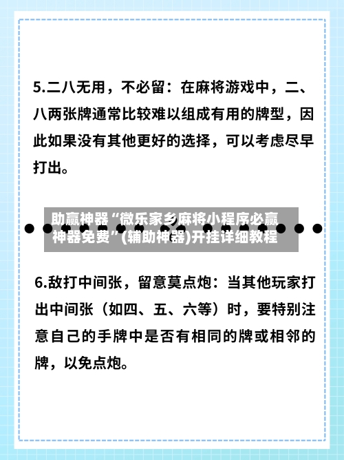 助赢神器“微乐家乡麻将小程序必赢神器免费”(辅助神器)开挂详细教程-第1张图片