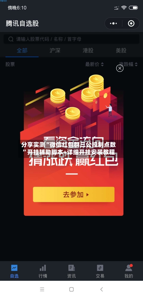 分享实测“微信红包群三公控制点数”开挂辅助脚本+详细开挂安装教程-第3张图片