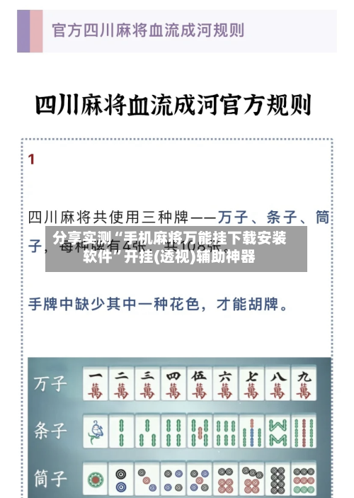 分享实测“手机麻将万能挂下载安装软件	”开挂(透视)辅助神器-第2张图片