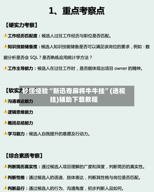 秒懂经验“新迅奇麻将牛牛挂”(透视挂)辅助下载教程-第1张图片