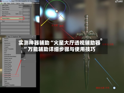 实测神器辅助“火星大厅透视辅助器”万能辅助详细步骤与使用技巧-第1张图片