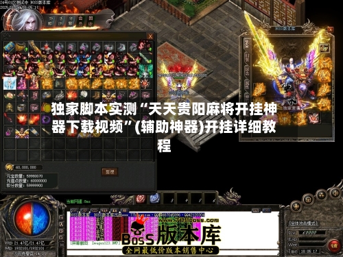 独家脚本实测“天天贵阳麻将开挂神器下载视频”(辅助神器)开挂详细教程-第3张图片