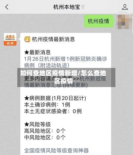 如何查地区疫情新增/怎么查地区疫情-第1张图片