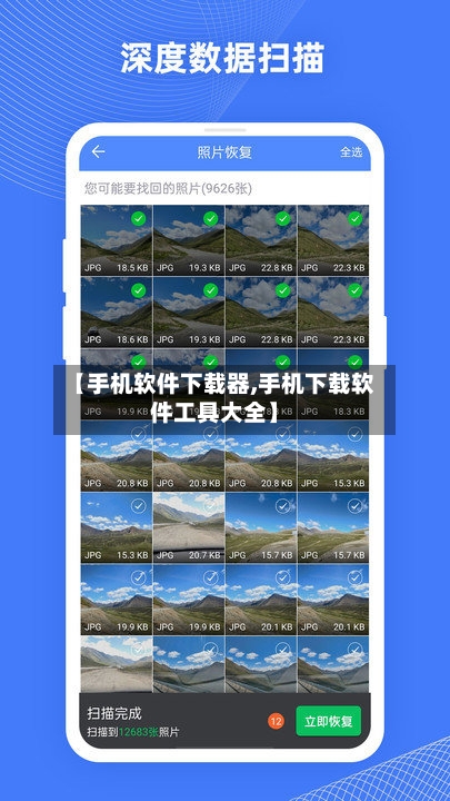 【手机软件下载器,手机下载软件工具大全】-第1张图片