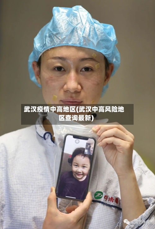 武汉疫情中高地区(武汉中高风险地区查询最新)-第1张图片