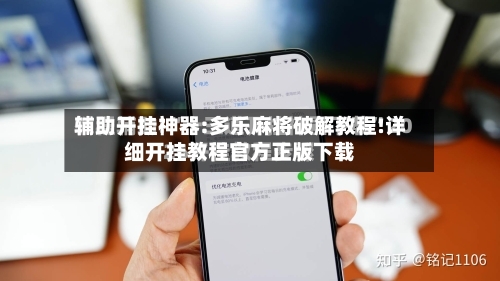 辅助开挂神器:多乐麻将破解教程!详细开挂教程官方正版下载-第2张图片