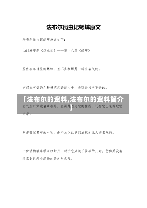 【法布尔的资料,法布尔的资料简介】-第1张图片