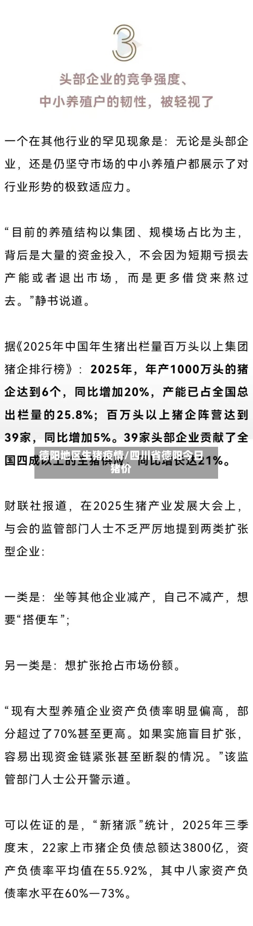 德阳地区生猪疫情/四川省德阳今日猪价-第2张图片
