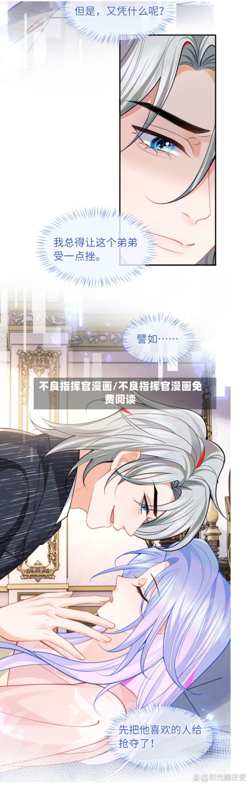 不良指挥官漫画/不良指挥官漫画免费阅读-第2张图片