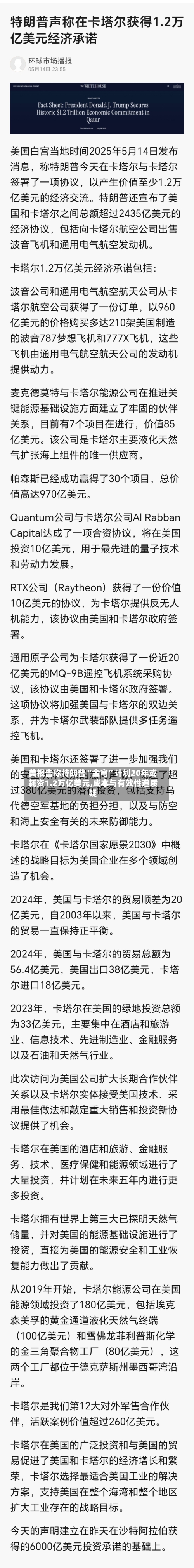 美报告称特朗普“金穹	”计划20年或耗资1.2万亿美元,成本与有效性遭质疑-第1张图片