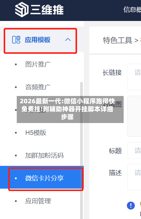 2026最新一代:微信小程序跑得快免费挂!附辅助神器开挂脚本详细步骤-第1张图片