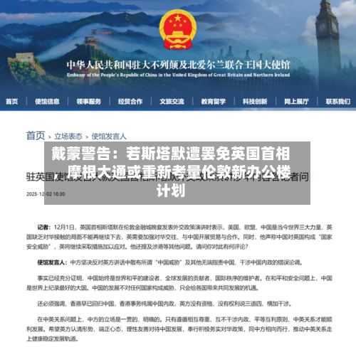 戴蒙警告：若斯塔默遭罢免英国首相，摩根大通或重新考量伦敦新办公楼计划-第1张图片