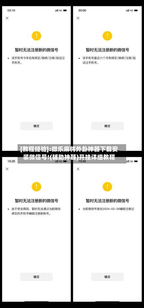 [教程经验]:微乐麻将外卦神器下载安装微信号!(辅助神器)开挂详细教程-第1张图片
