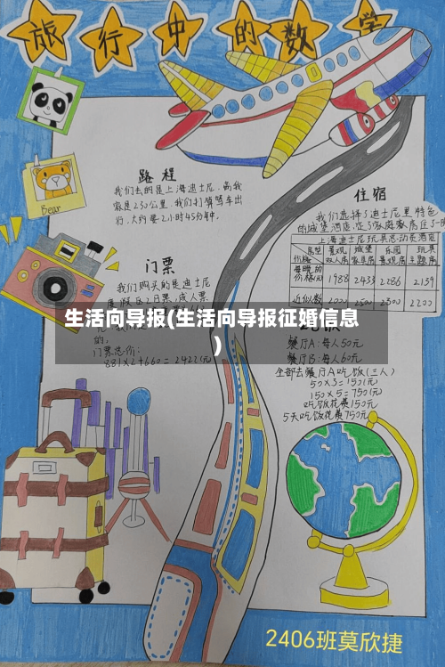 生活向导报(生活向导报征婚信息)-第1张图片