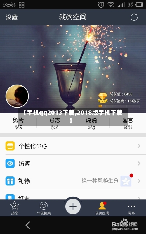 【手机qq2013下载,2018版手机下载】-第1张图片