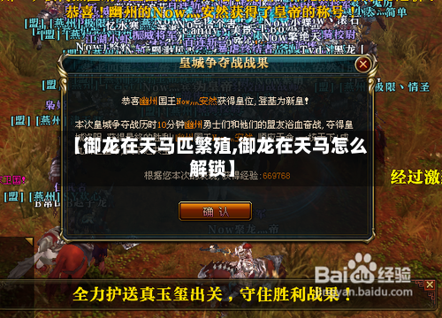 【御龙在天马匹繁殖,御龙在天马怎么解锁】-第1张图片