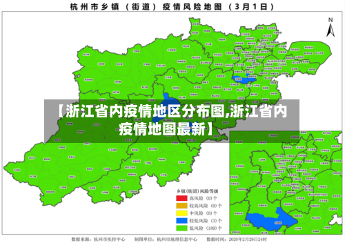 【浙江省内疫情地区分布图,浙江省内疫情地图最新】-第3张图片