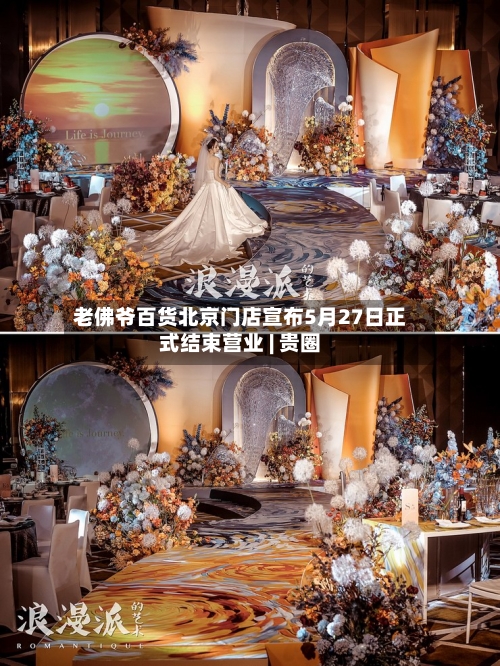 老佛爷百货北京门店宣布5月27日正式结束营业 | 贵圈-第2张图片