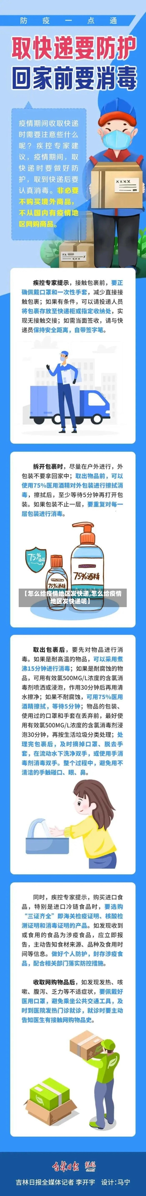 【怎么给疫情地区发快递,怎么给疫情地区发快递呢】-第1张图片
